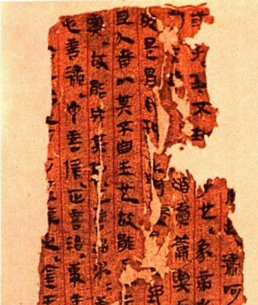 文件:帛书05-1.jpg