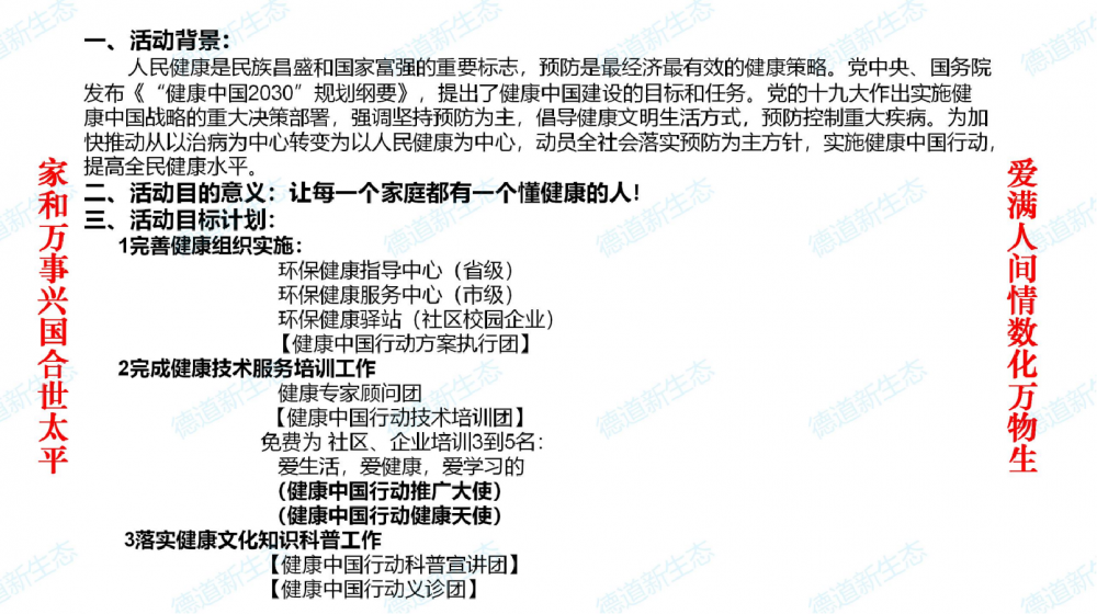 全民环保健康保卫战倡议书3.png
