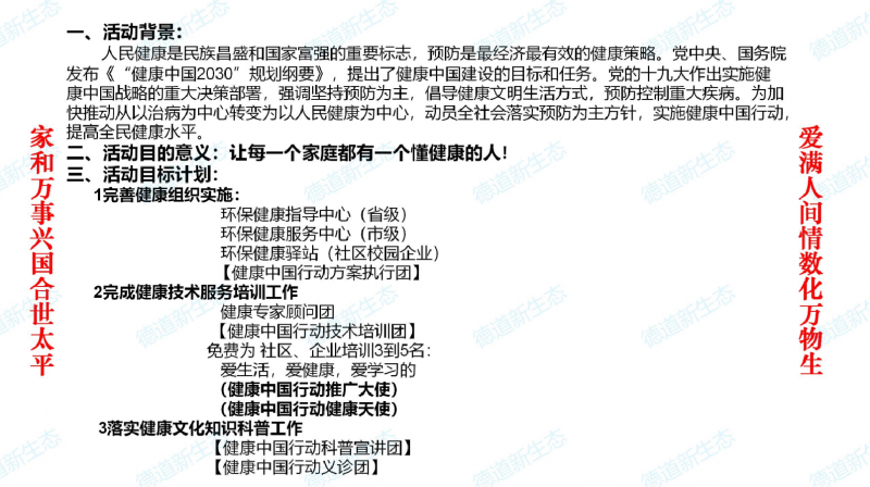 文件:全民环保健康保卫战倡议书3.png