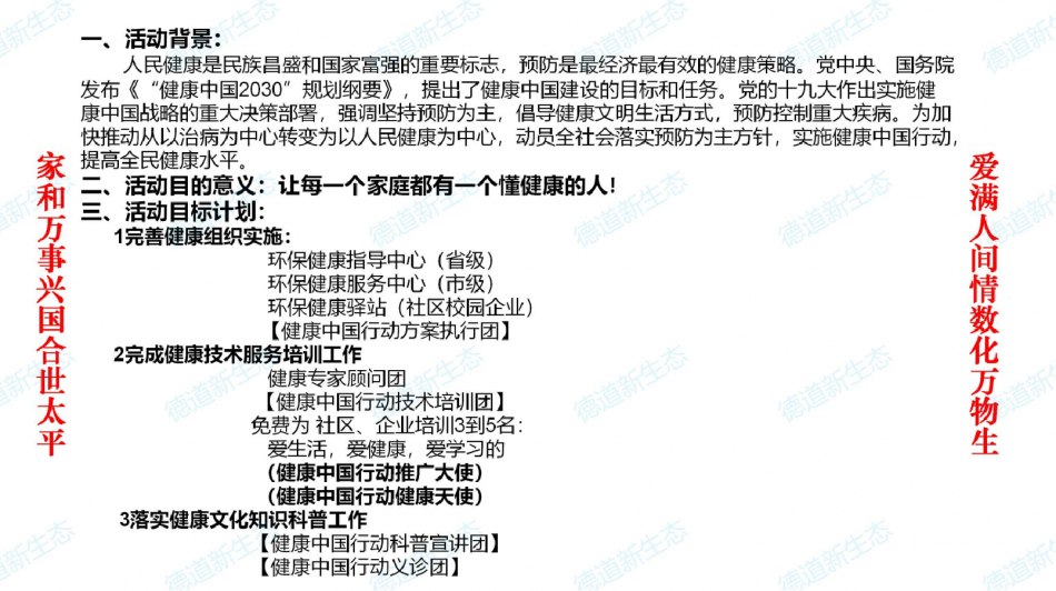 全民环保健康保卫战倡议书3.png