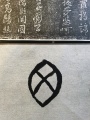 2021年5月25日 (二) 08:07的版本的缩略图