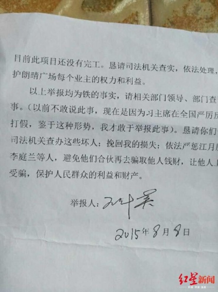 文件:业委会主任被判8年10.jpeg