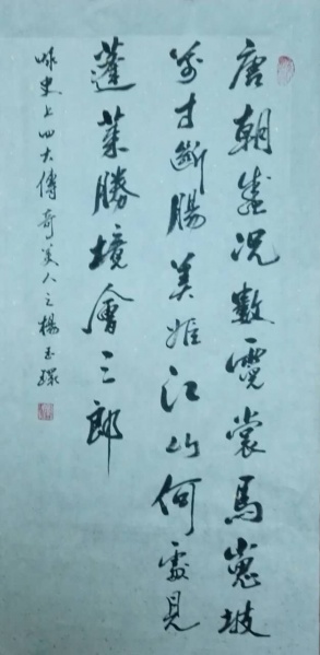 文件:刘瑶华书法31.jpg
