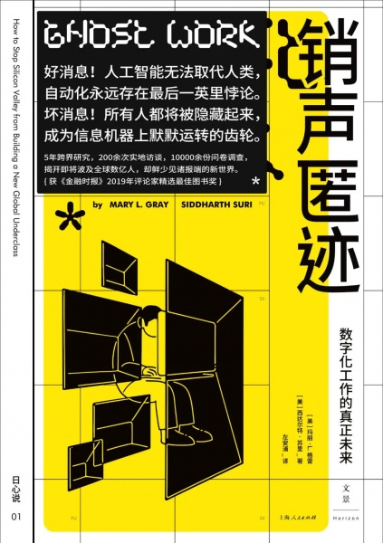 文件:销声匿迹-数字化工作的真正未来.jpg