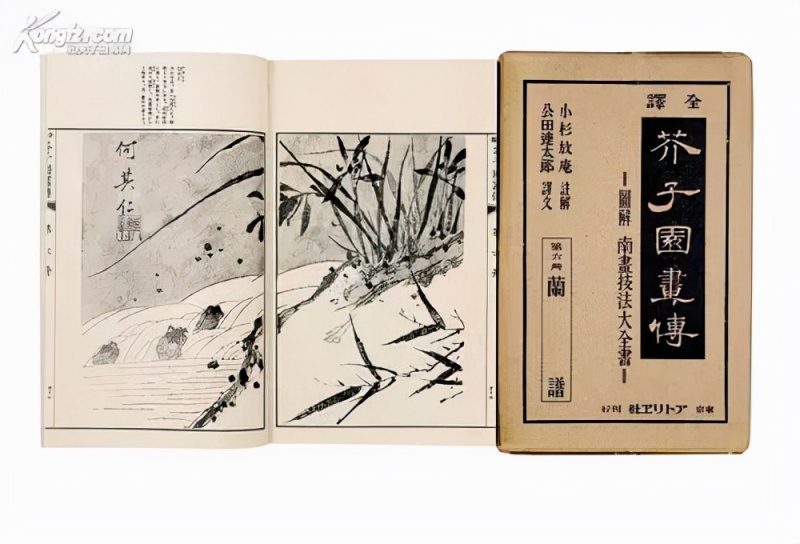 文件:芥子园画谱.jpg