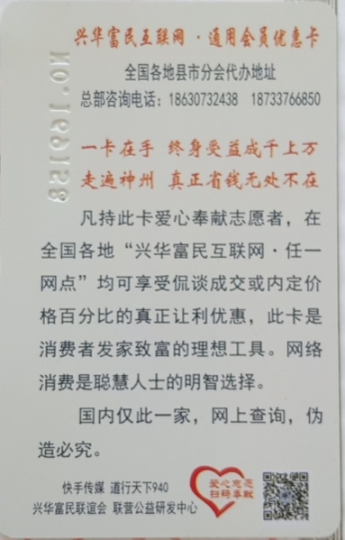 文件:道行天下-会员卡.jpg