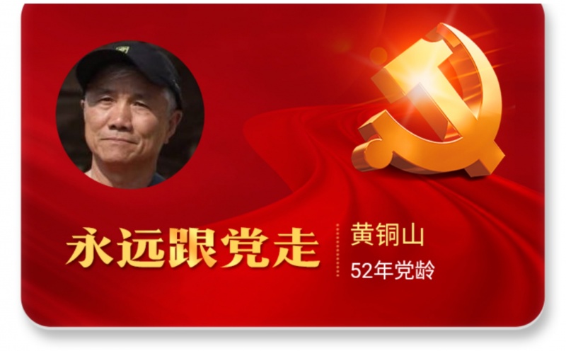 文件:黄铜山获得纪念章的照片-2.jpg