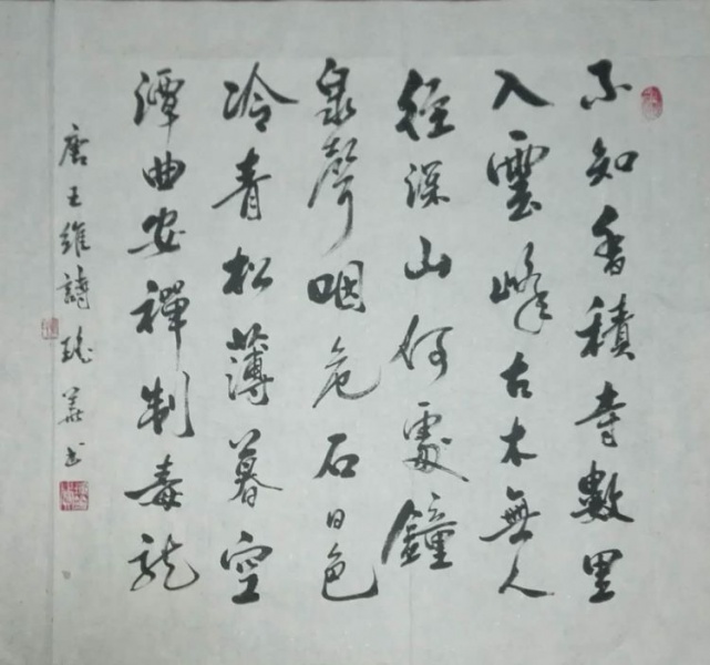 文件:刘瑶华书法05.jpg