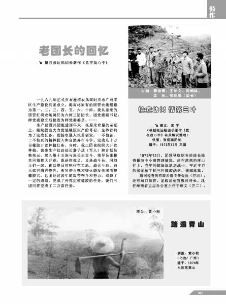 文件:黄岭农场青春影踪内页21.png