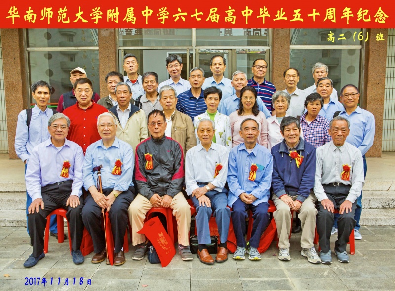 文件:67届毕业50周年纪念的高二（6）班合照-1.jpg
