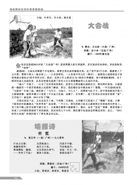 文件:黄岭农场青春影踪内页9-16 2.jpg