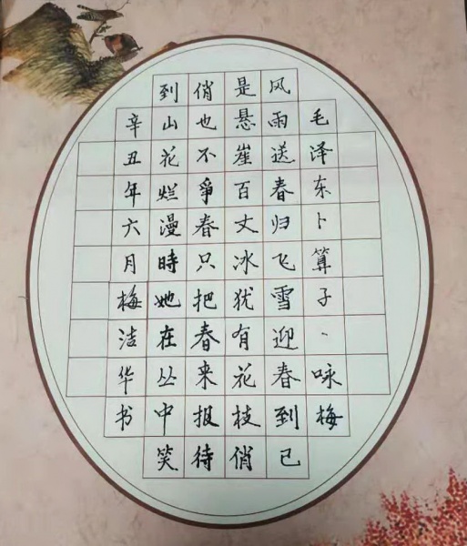 文件:梅洁华的书法-1.jpg