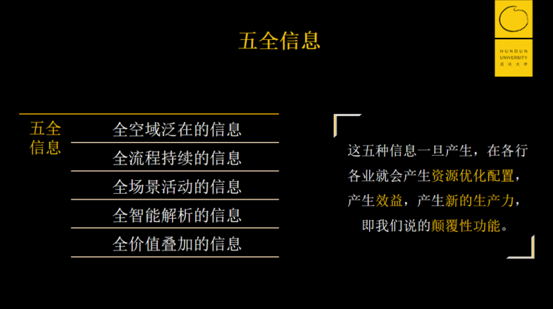 文件:“五全”信息.png