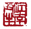 2020年8月24日 (一) 11:59的版本的缩略图