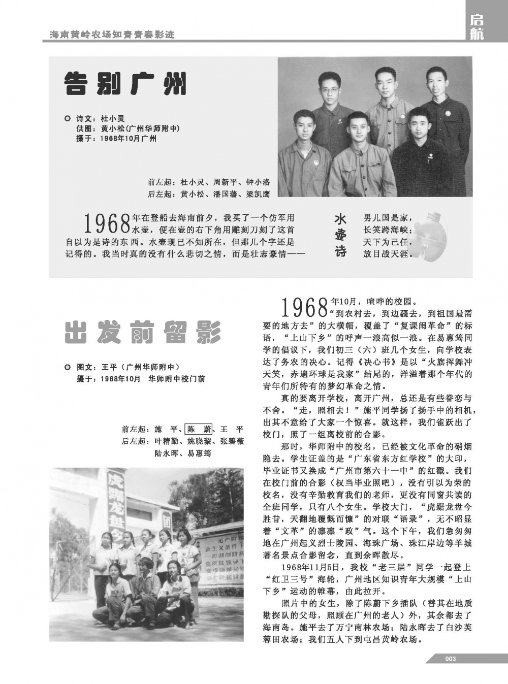 黄岭农场青春影踪内页3-6 1.jpg