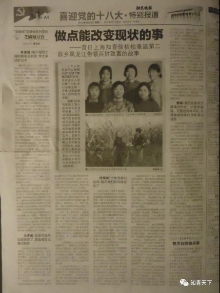 文件:老知青再插队05.jpg