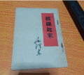 2020年7月24日 (五) 00:14的版本的缩略图