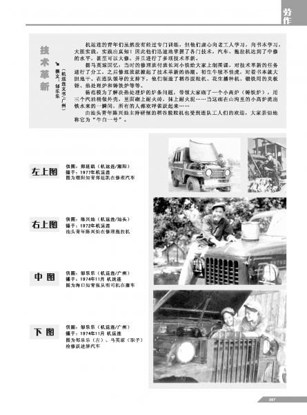 文件:黄岭农场青春影踪内页67.png