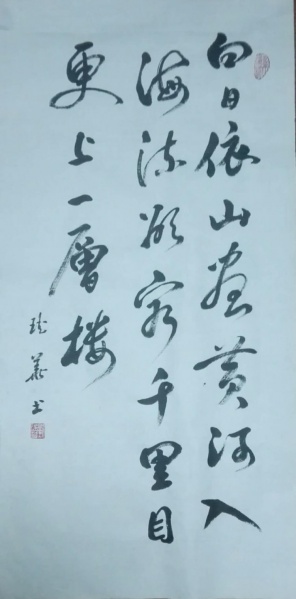 文件:刘瑶华书法06.jpg