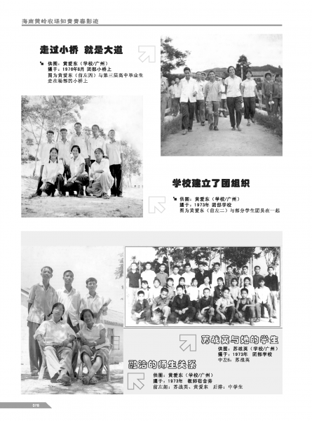 文件:黄岭农场青春影踪内页78.png