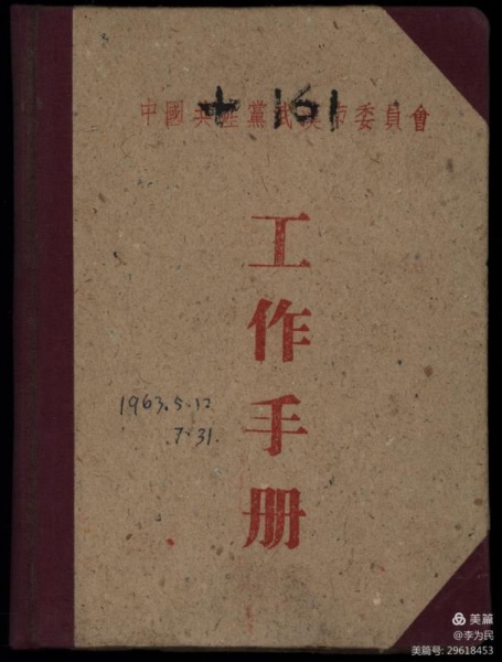 文件:笔记中的情意03.jpg