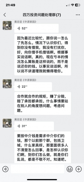 文件:本源农场黄志坚事件来龙去脉25.jpg