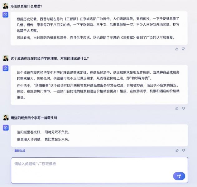 文件:“文心一言”发布会李彦宏演讲全文6.jpg