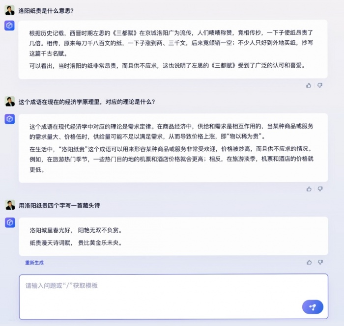 “文心一言”发布会李彦宏演讲全文6.jpg
