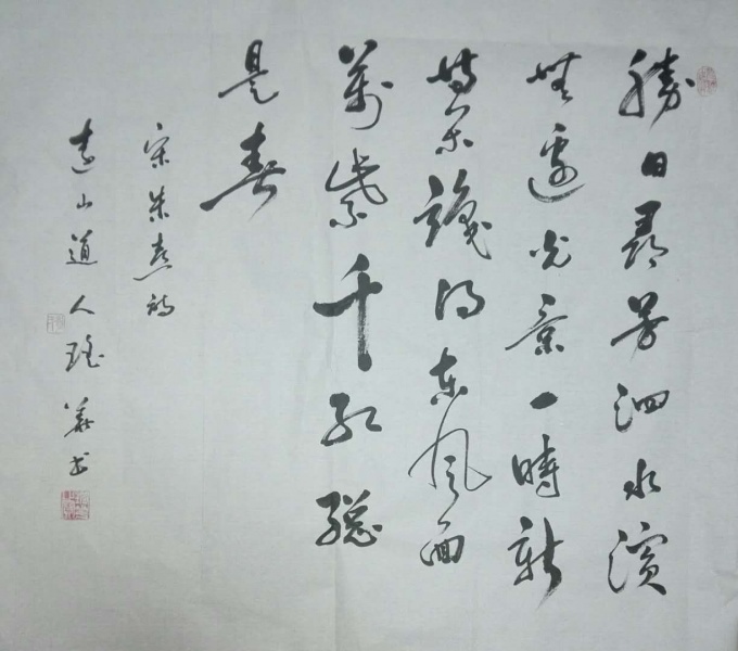 文件:刘瑶华书法63.jpg