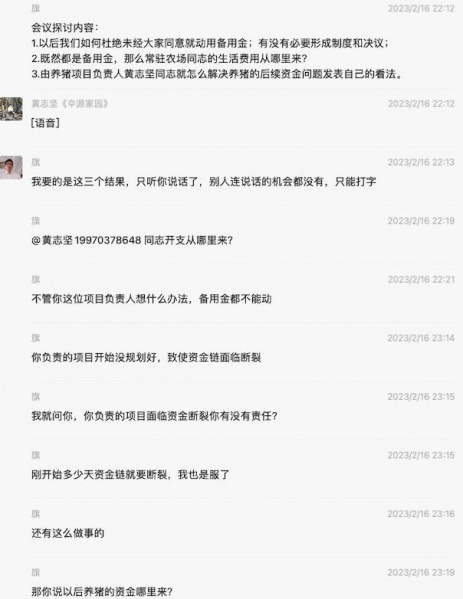 文件:本源农场黄志坚事件来龙去脉12.jpg