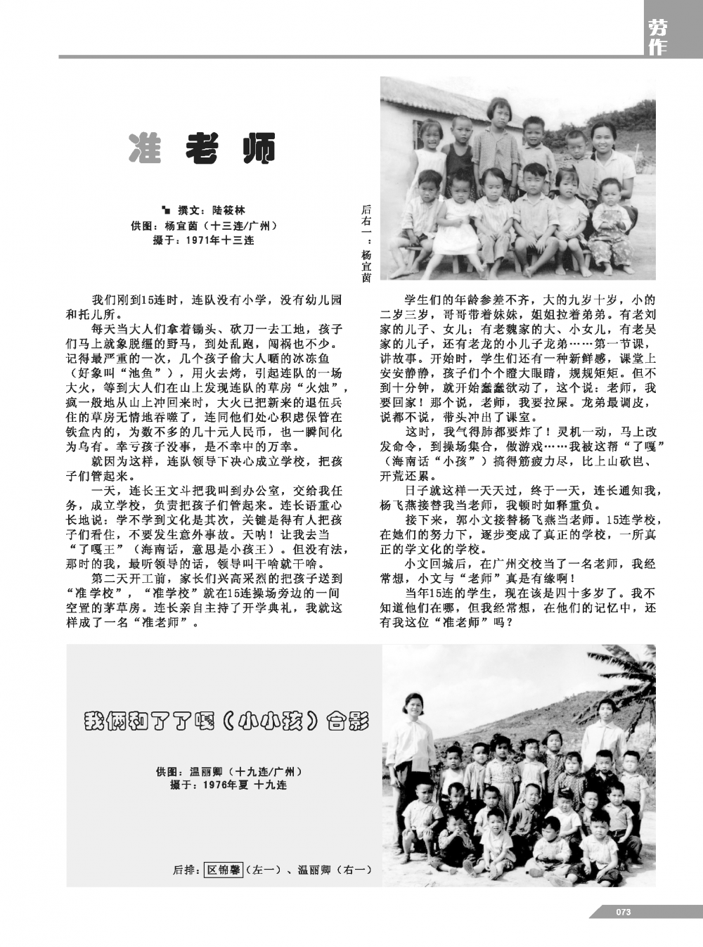 黄岭农场青春影踪内页73.png