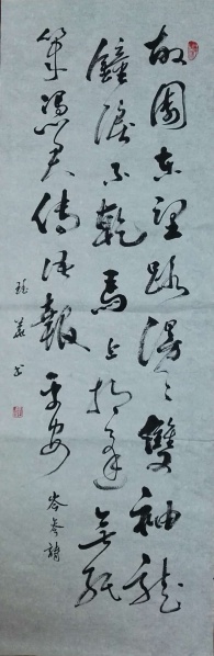 文件:刘瑶华书法13.jpg