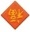 福.jpg