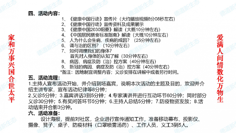 文件:全民环保健康保卫战倡议书4.png