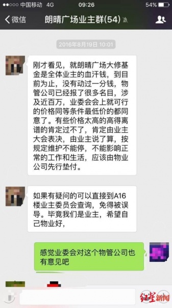 文件:业委会主任被判8年4.jpeg