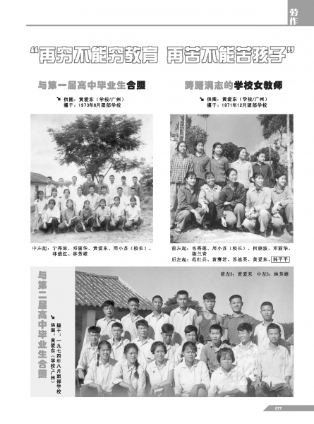 文件:黄岭农场青春影踪内页77.png