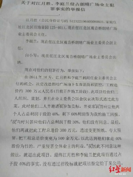 文件:业委会主任被判8年9.jpeg