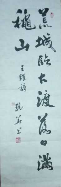文件:刘瑶华书法02.jpg