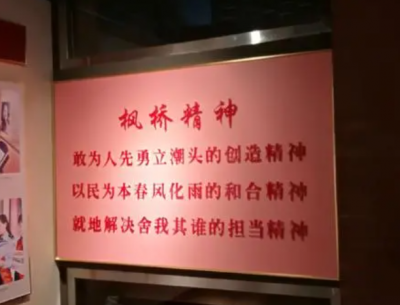 枫桥精神.png