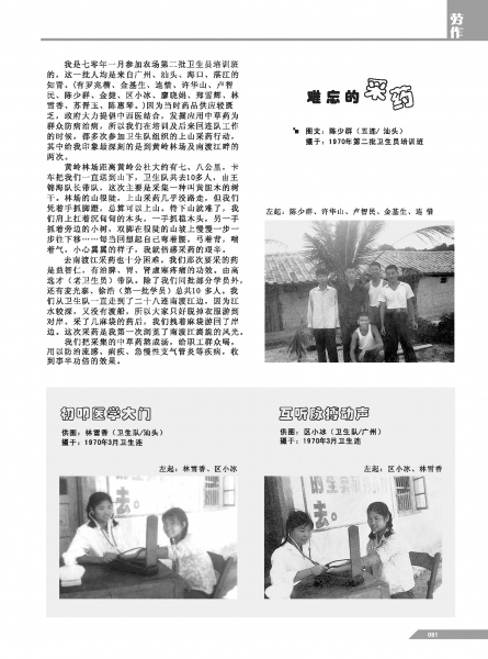 文件:黄岭农场青春影踪内页81.png