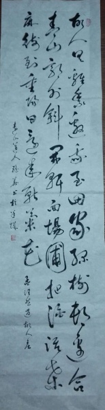 文件:刘瑶华书法25.jpg