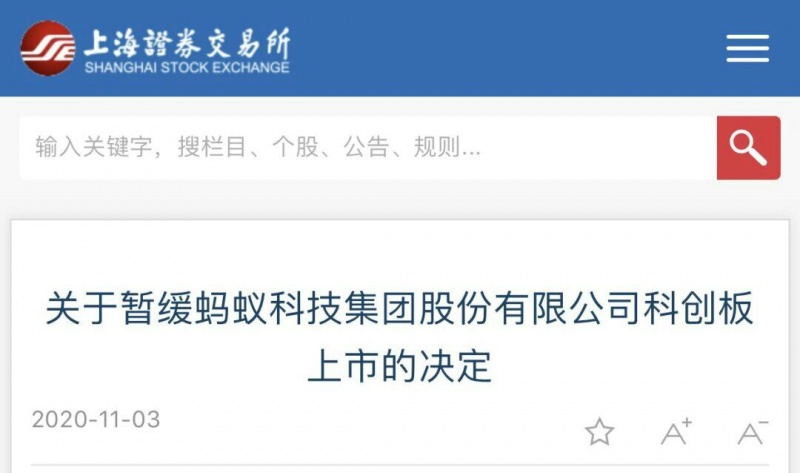 文件:蚂蚁集团1.jpg