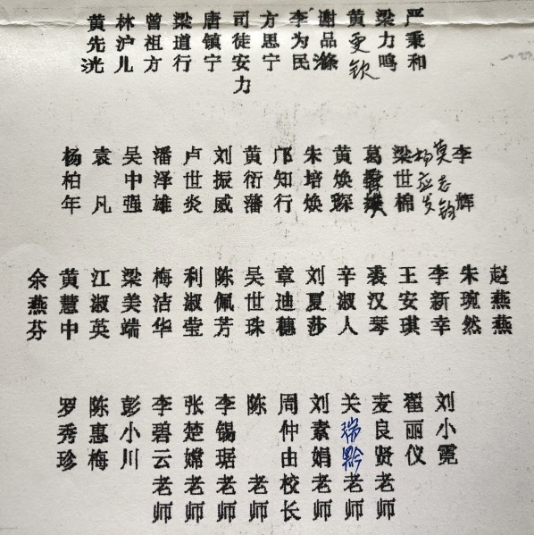 文件:华附65届初三1班毕业照名单.jpg