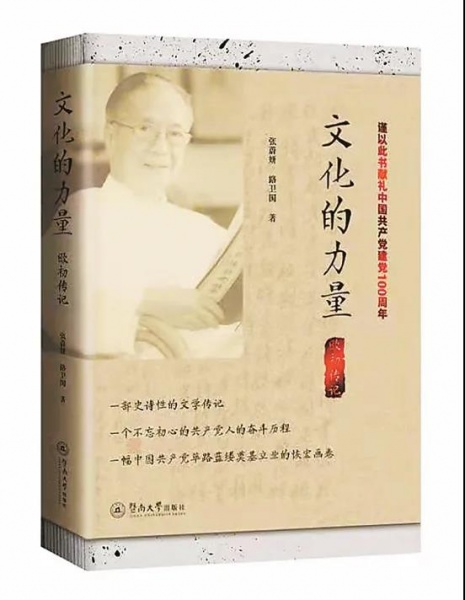 文件:欧初-为民劳逸02.jpg