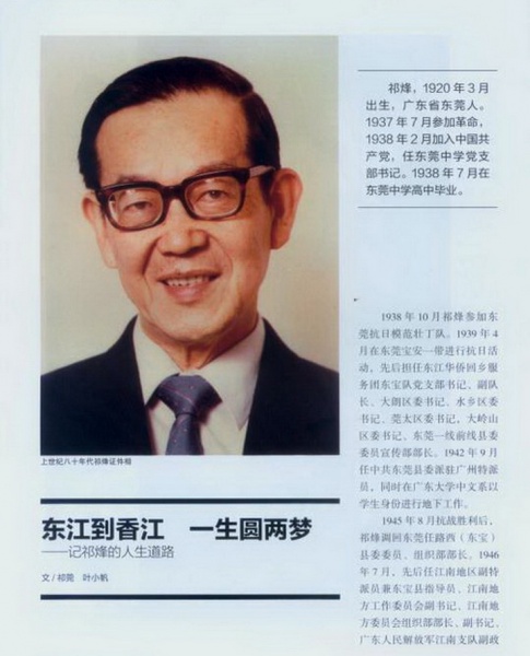 文件:祁烽的回忆文章.jpg