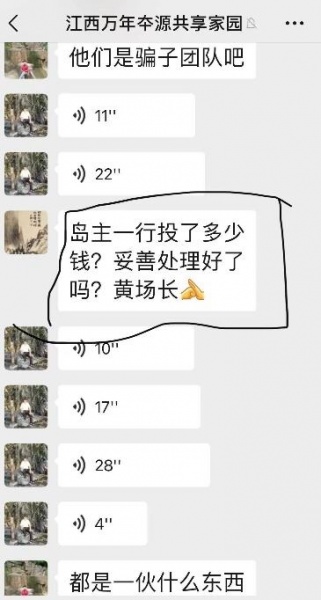 文件:本源农场黄志坚事件来龙去脉13-1.jpg