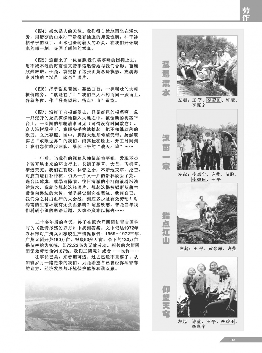 黄岭农场青春影踪内页9-16 5.jpg