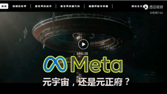 元宇宙还是元正府.jpg
