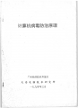 2022年10月25日 (二) 12:45的版本的缩略图