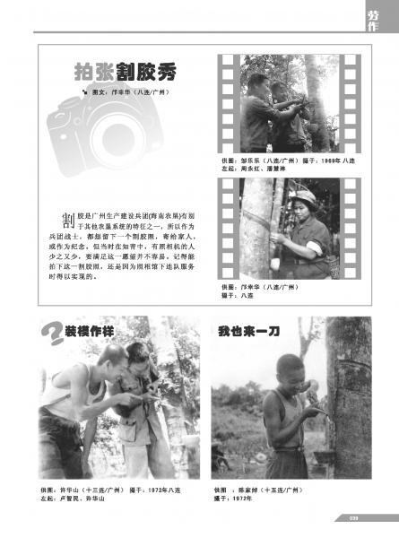 文件:黄岭农场青春影踪内页39.png